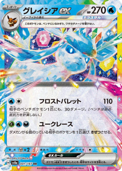 Glaceon Ex 041/187 RR Terastal Festival sv8a Pokemon Card Game Japanese TCG - Image 1