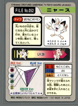 Pokemon Carddass Card Meowth File No.52 Bandai Pocket Monsters 1997 - Image 2