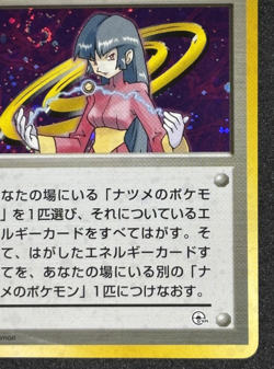 Sabrina Trainer Gym Heroes Challenger Set Rare Japanese Pokemon Old Back - Image 5