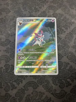 Pokemon TCG S-Chinese Card Eevee Gem Pack 2 CBB2C-0915/15 Exclusive Sylveon Card - Image 1