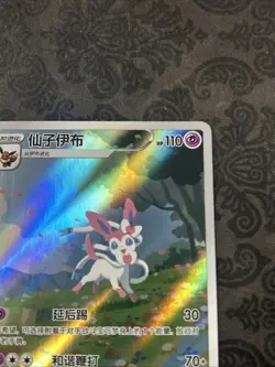 Pokemon TCG S-Chinese Card Eevee Gem Pack 2 CBB2C-0915/15 Exclusive Sylveon Card - Image 4