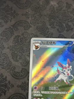 Pokemon TCG S-Chinese Card Eevee Gem Pack 2 CBB2C-0915/15 Exclusive Sylveon Card - Image 5