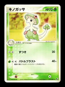 [MP] Breloom Japanese ADV Expansion Pack 010/055 Pokemon D - Image 1