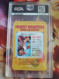 Pokemon Card Japanese Carddass Vending 252 Starmie Squirtle PGS PSA 10 TV Animat - Image 5
