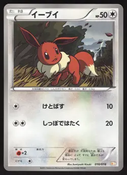 Pokemon Japanese Eevee 010/018 Reshiram Battle Strength Deck LIGHT PLAY - Image 1