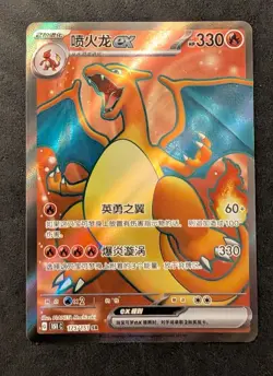 Pokemon S-Chinese Charizard ex 151C 175/151 SR Full Art Card Holo - Image 1