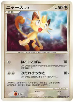 MEOWTH DPBP# 057 TEMPLE OF ANGER DP5 UNLIMITED JAPANESE POKEMON NM - Image 1