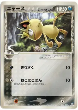 MEOWTH 038/052 EX HOLON PHANTOMS UNLIMITED POKEMON JAPANESE NEAR MINT - Image 1