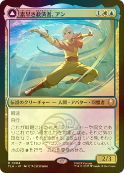MTG FOIL Aang, Swift Savior Japanese TLA - Image 1