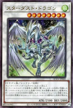 Yugioh QCCU-JP049 Stardust Dragon Ultimate Rare Japanese NM - Image 1