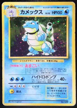 Blastoise No. 009 Base Set Holo Japanese Pokemon Card Nintendo From Japan - Image 1