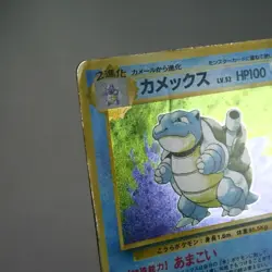 MP-) Blastoise No.009 Base Set Pokemon Card Japanese z186-259 - Image 3