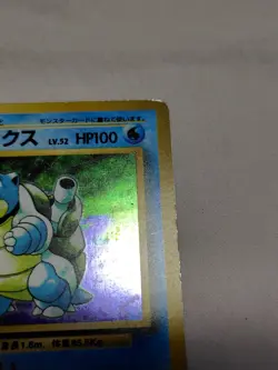 [MP] 1st Edition Blastoise No.009 Base Set Holo Japanese Pokemon Card 7867 - Image 3