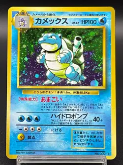 Blastoise No.009 holo Japanese Pokemon Card TCG base set Vintage Old Bag 1996 - Image 1