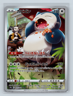 Snorlax 077/071 Character Rare S10a Dark Phantasma Japanese Pokemon TCG NM - Image 1