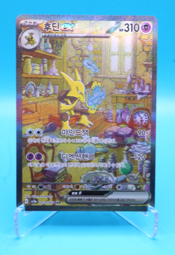 Alakazam ex SAR 203/165 SV2a Pokemon Card 151 Korean 2023 Holo TCG NM JP - Image 1