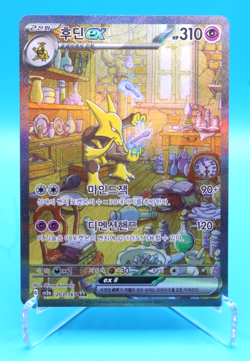 Alakazam ex SAR 203/165 SV2a Pokemon Card 151 Korean 2023 Holo TCG NM - Image 1