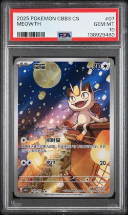 2025 POKEMON SIMPLIFIED CHINESE CBB3 C-GEM PACK VOL 3 #07 MEOWTH PSA 10 - Image 1