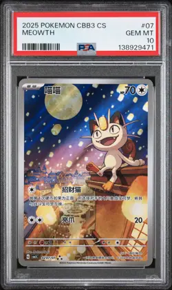 2025 POKEMON SIMPLIFIED CHINESE CBB3 C-GEM PACK VOL 3 #07 MEOWTH PSA 10 - Image 1