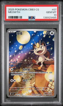 2025 POKEMON SIMPLIFIED CHINESE CBB3 C-GEM PACK VOL 3 #07 MEOWTH PSA 10 - Image 1