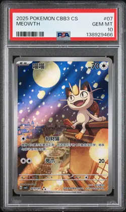 2025 POKEMON SIMPLIFIED CHINESE CBB3 C-GEM PACK VOL 3 #07 MEOWTH PSA 10 - Image 1