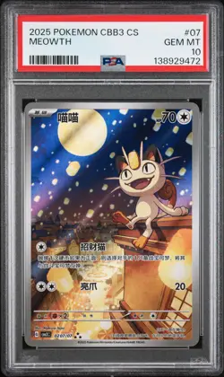 2025 POKEMON SIMPLIFIED CHINESE CBB3 C-GEM PACK VOL 3 #07 MEOWTH PSA 10 - Image 1