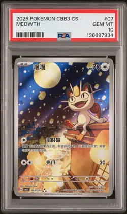 2025 POKEMON SIMPLIFIED CHINESE CBB3 C-GEM PACK VOL 3 #07 MEOWTH PSA 10 - Image 1