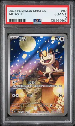 2025 POKEMON SIMPLIFIED CHINESE CBB3 C-GEM PACK VOL 3 #07 MEOWTH PSA 10 - Image 1