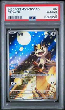 2025 POKEMON SIMPLIFIED CHINESE CBB3 C-GEM PACK VOL 3 #07 MEOWTH PSA 10 - Image 1