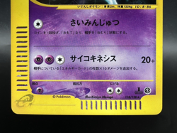 Mewtwo e-Series E1 Expedition 118/128 1st ED Holo MP Japanese Pokemon Card - Image 3