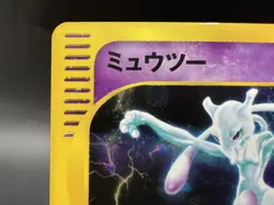 Mewtwo e-Series E1 Expedition 118/128 1st ED Holo MP Japanese Pokemon Card - Image 4