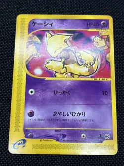 Abra 018/128 e-series Expedition 1st Edition 2001 Pokemon Card Japanese - Image 3