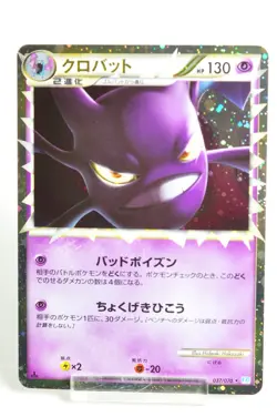Pokemon card TCG Crobat 037/070 L1 1st ED SoulSilver Collection 2009 Japanese LP - Image 1