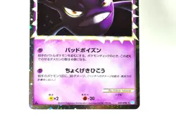 Pokemon card TCG Crobat 037/070 L1 1st ED SoulSilver Collection 2009 Japanese LP - Image 3