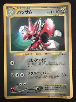 Scizor NO. 212 Glossy Promo Corocoro Comics Pokemon Japanese - Image 1