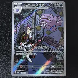 Team Rocket's Weezing AR 105/098 SV10 Glory of Team Rocket Pokemon Card Japanese - Image 1