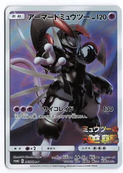 MP Armored Mewtwo #365/SM-P Sun & Moon Promo Japanese Pokemon TCG - Image 1