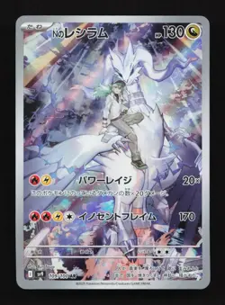 N's Reshiram 109/100 AR SV9 Battle Partners Japanese Pokemon Card TCG - Image 1