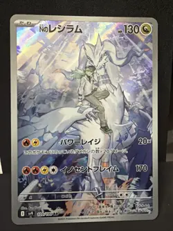 Pokemon TCG N's Reshiram Art Rare Sv9: Battle Partners 109/100 Japanese Edition - Image 1