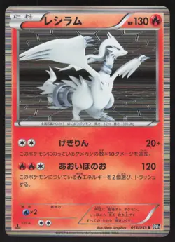 Pokemon Japanese Reshiram Holo Rare Black Collection 1st Ed. 013/053 NEAR MINT - Image 1