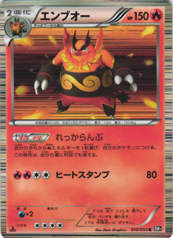 Emboar 010/053 Black Collection BW1 1st Ed Japanese Holo Rare Pokemon Card LP - Image 1