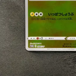 NM Pikachu 208/S-P Yu Nagaba Promo Card TCG Pokemon 7980 - Image 4