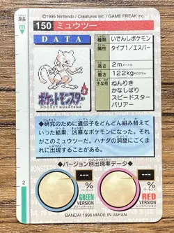 Pokemon Carddass Card Mewtwo File No.150 Bandai Pocket Monsters Red ver. 1996 - Image 2