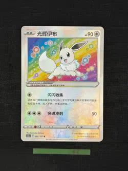 [US Seller] Pokemon S-Chinese Exclusive Radiant Eevee CS5aC 092/127 Holo Shiny - Image 1