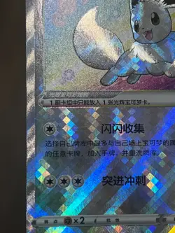 [US Seller] Pokemon S-Chinese Exclusive Radiant Eevee CS5aC 092/127 Holo Shiny - Image 2