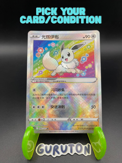 [US Seller] Pokemon S-Chinese Exclusive Radiant Eevee CS5aC 092/127 Holo Shiny - Image 4