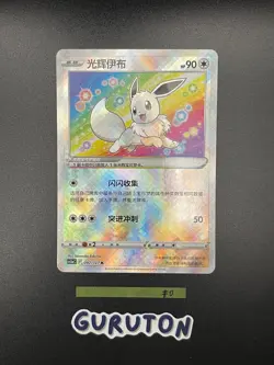 [US Seller] Pokemon S-Chinese Exclusive Radiant Eevee CS5aC 092/127 Holo Shiny - Image 5