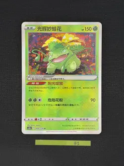 [US Seller] Pokemon S-Chinese Radiant Venusaur 004/128 CS5bC Chinese Exclusive - Image 2