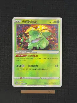 [US Seller] Pokemon S-Chinese Radiant Venusaur 004/128 CS5bC Chinese Exclusive - Image 4
