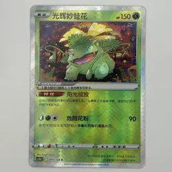 [US SELLER] Pokemon S-Chinese Exclusive Radiant Venusaur CS5.5C 004/066 Holo - Image 1